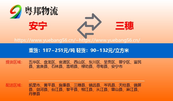 安宁到三穗县物流