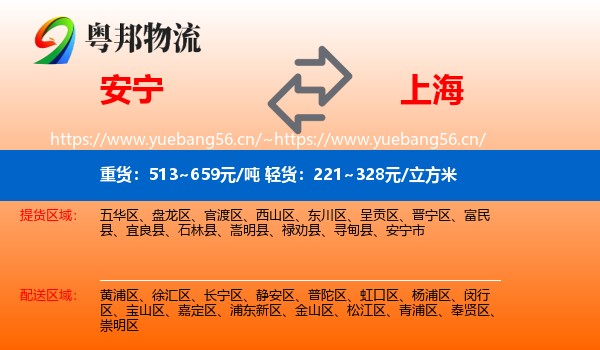 安宁到上海物流