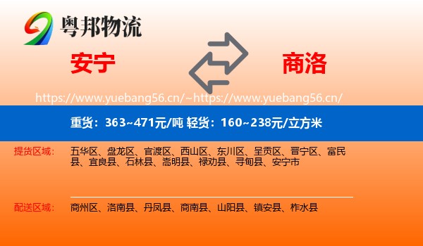 安宁到商洛物流