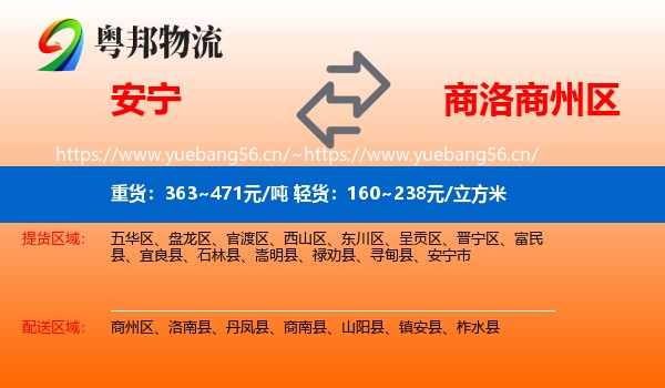 安宁到商州区物流