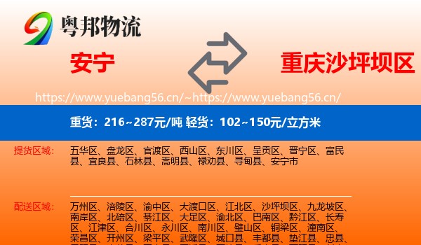 安宁到沙坪坝区物流