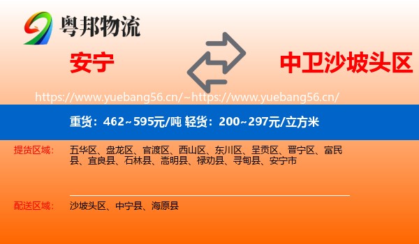 安宁到沙坡头区物流