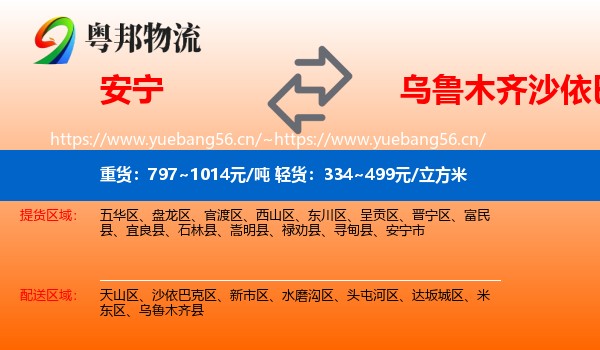安宁到沙依巴克区物流