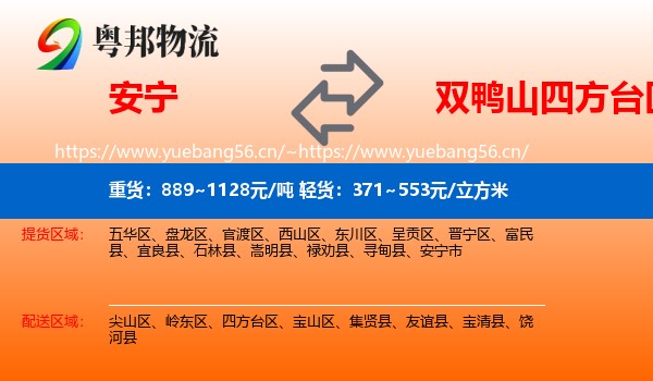 安宁到四方台区物流