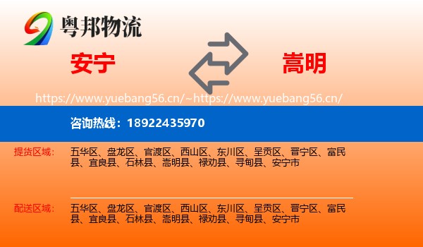 安宁到嵩明县物流