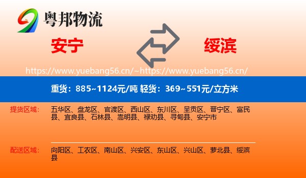 安宁到绥滨县物流