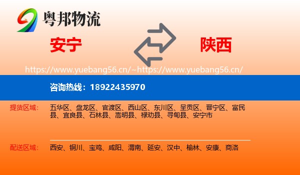 安宁到陕西物流