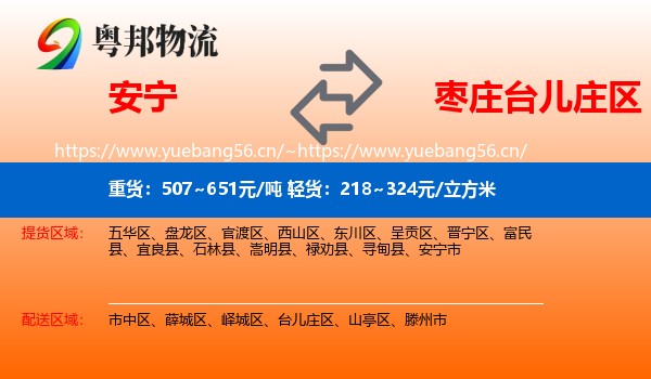 安宁到台儿庄区物流