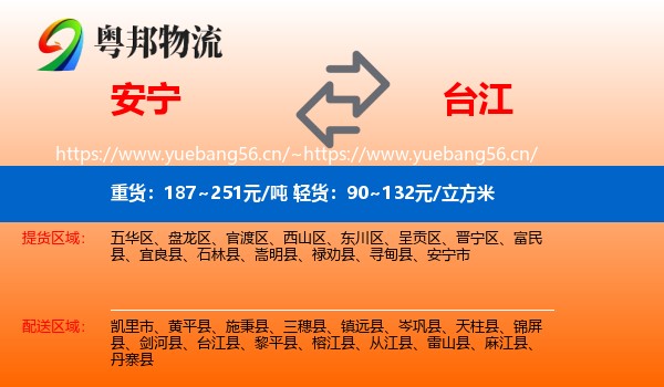 安宁到台江县物流