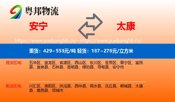 安宁到太康县物流