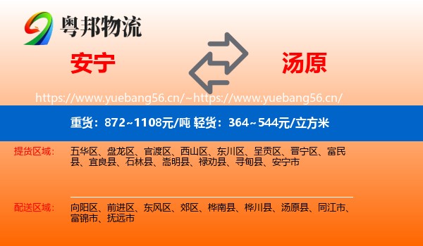 安宁到汤原县物流