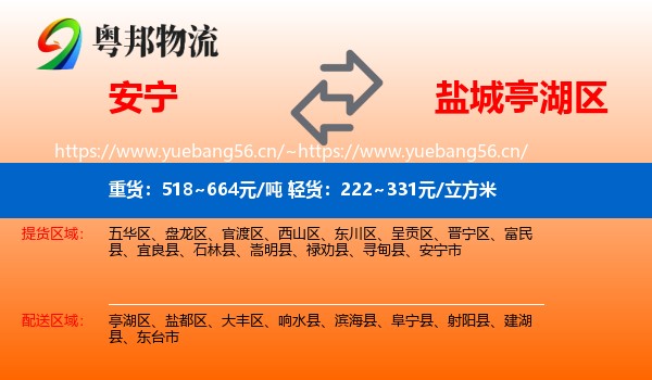 安宁到亭湖区物流