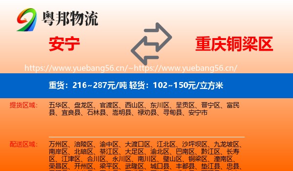 安宁到铜梁区物流