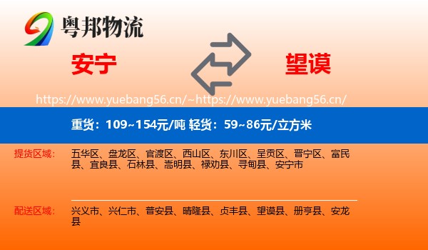 安宁到望谟县物流