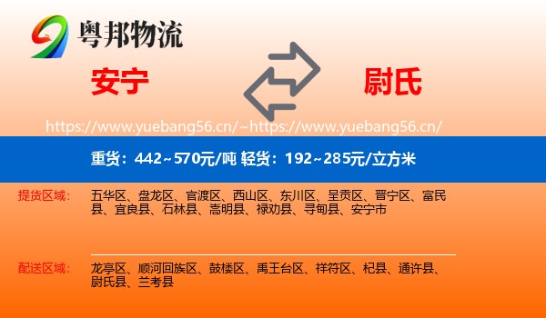 安宁到尉氏县物流