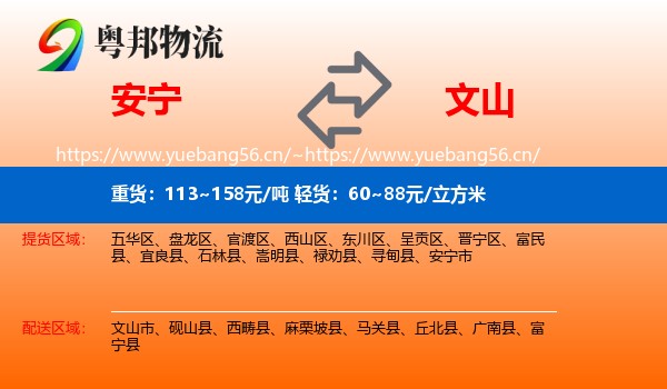 安宁到文山物流
