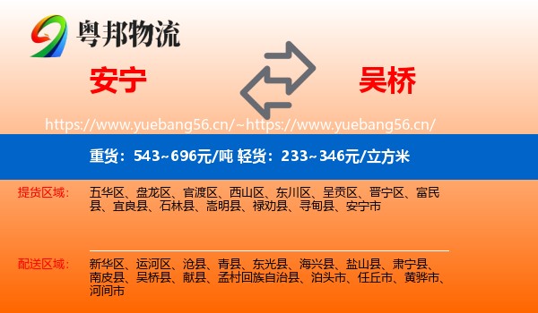 安宁到吴桥县物流