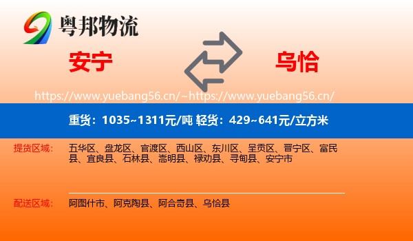 安宁到乌恰县物流