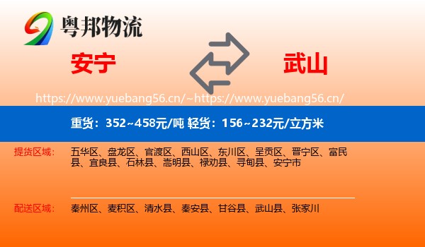 安宁到武山县物流