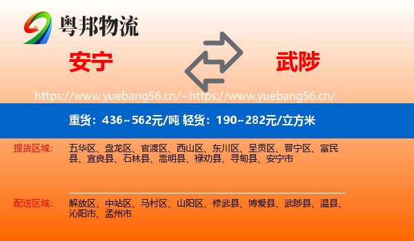 安宁到武陟县物流