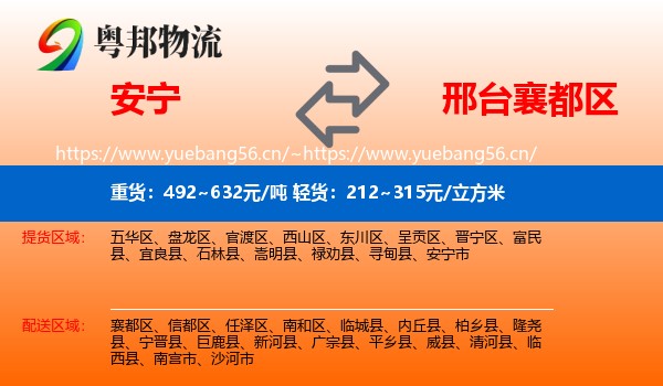 安宁到襄都区物流
