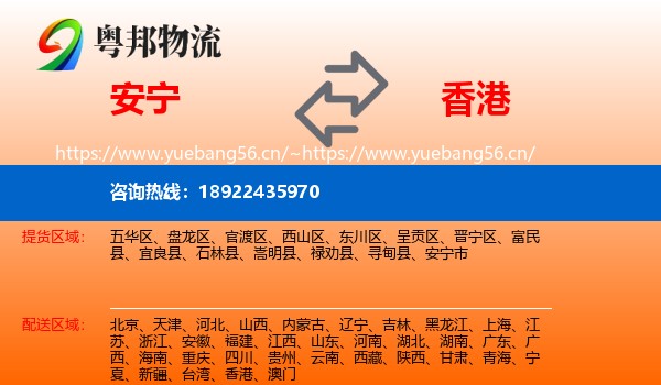 安宁到香港物流