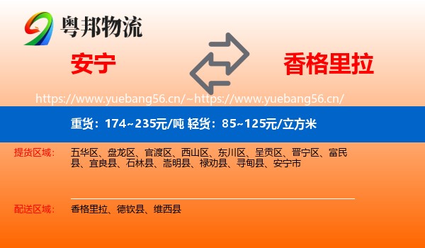 安宁到香格里拉物流