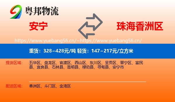 安宁到香洲区物流