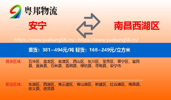 安宁到西湖区物流
