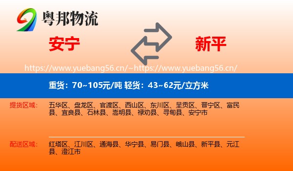 安宁到新平县物流