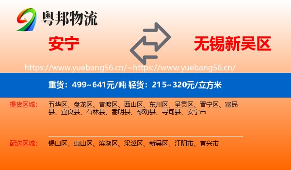 安宁到新吴区物流