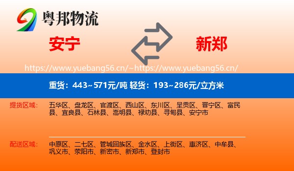 安宁到新郑市物流
