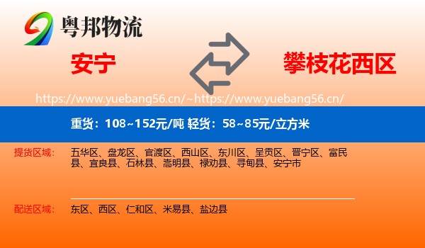 安宁到西区物流