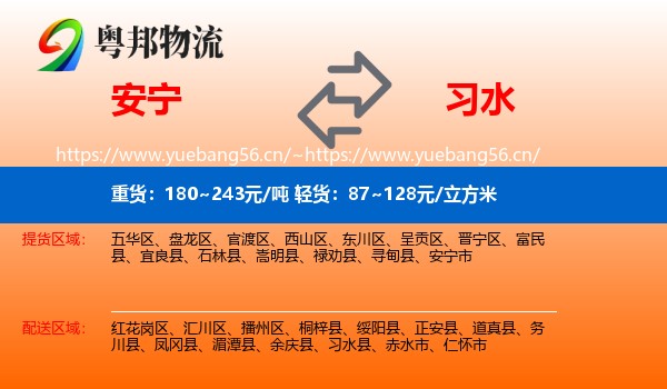 安宁到习水县物流