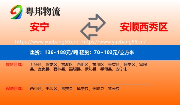 安宁到西秀区物流