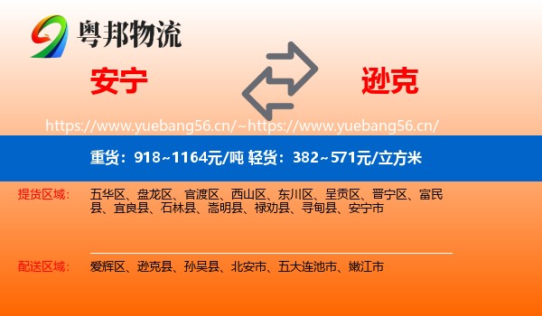 安宁到逊克县物流