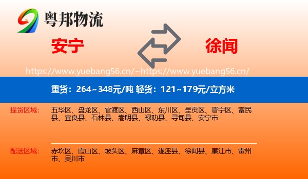 安宁到徐闻县物流