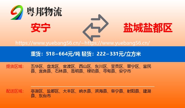 安宁到盐都区物流