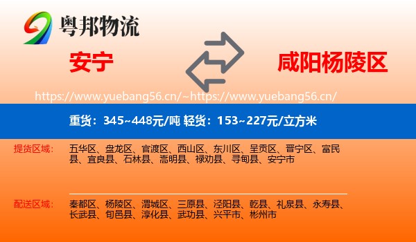安宁到杨陵区物流