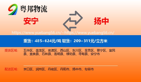 安宁到扬中市物流