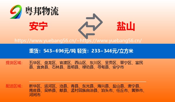 安宁到盐山县物流