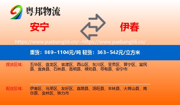 安宁到伊春物流