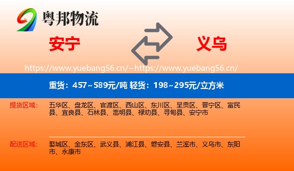 安宁到义乌市物流