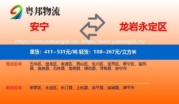 安宁到永定区物流