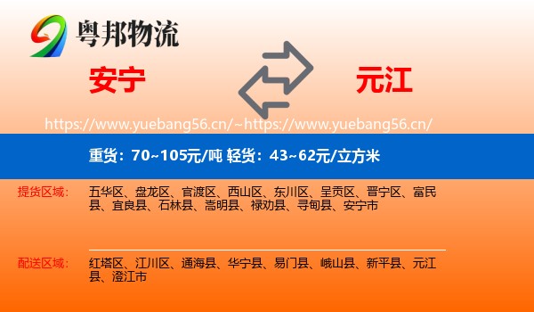 安宁到元江县物流