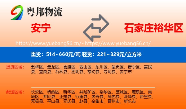 安宁到裕华区物流