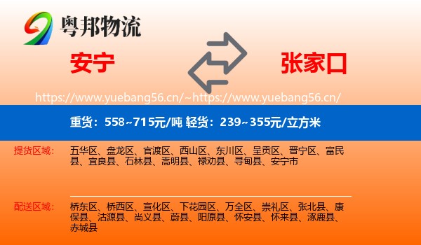 安宁到张家口物流
