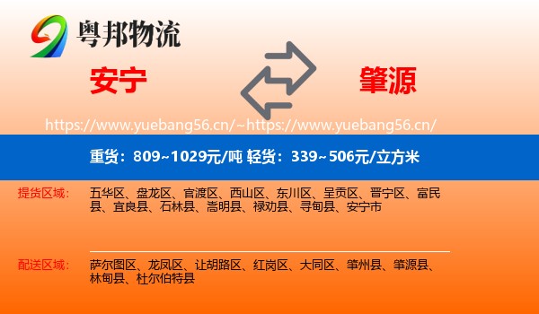 安宁到肇源县物流