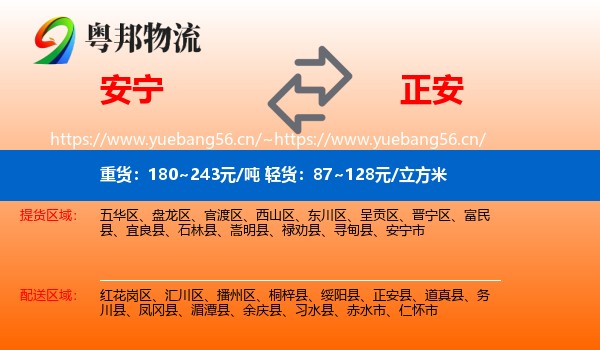 安宁到正安县物流