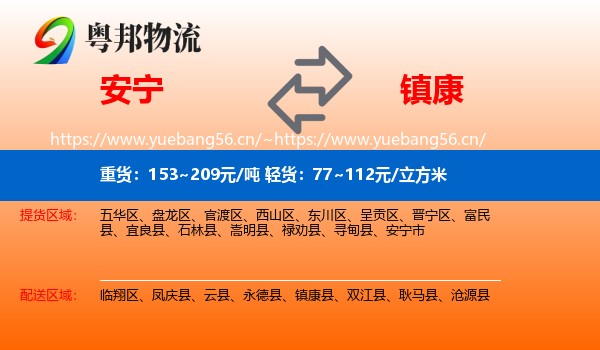 安宁到镇康县物流